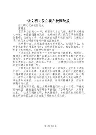 让文明礼仪之花在校园绽放