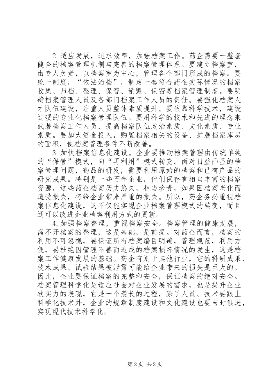 药企档案管理存在问题与对策_第2页