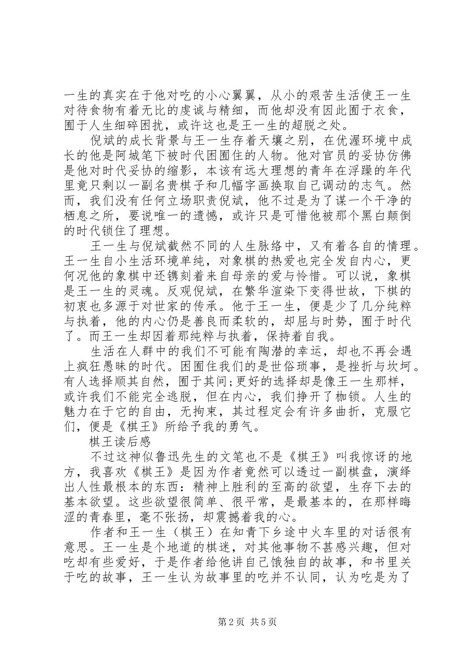 棋王读后感精品_第2页
