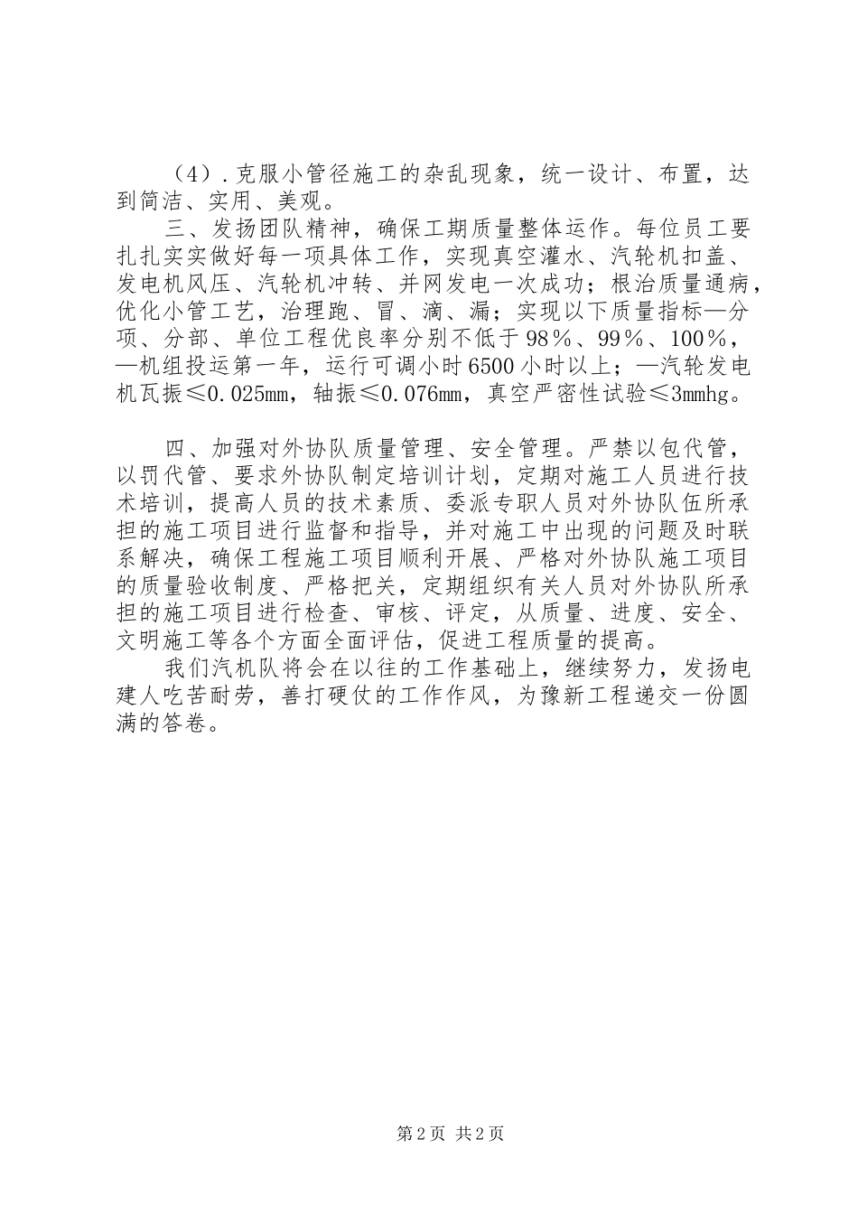 汽机队怎样搞好质量工作_第2页