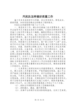 汽机队怎样搞好质量工作