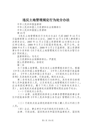 违反土地管理规定行为处分办法