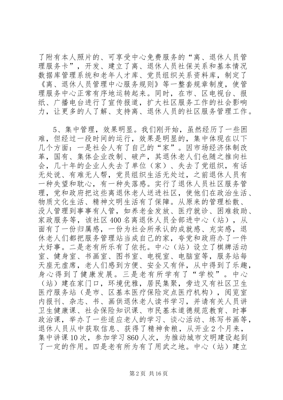 退休人员社区管理服务工作的实践与思考_第2页