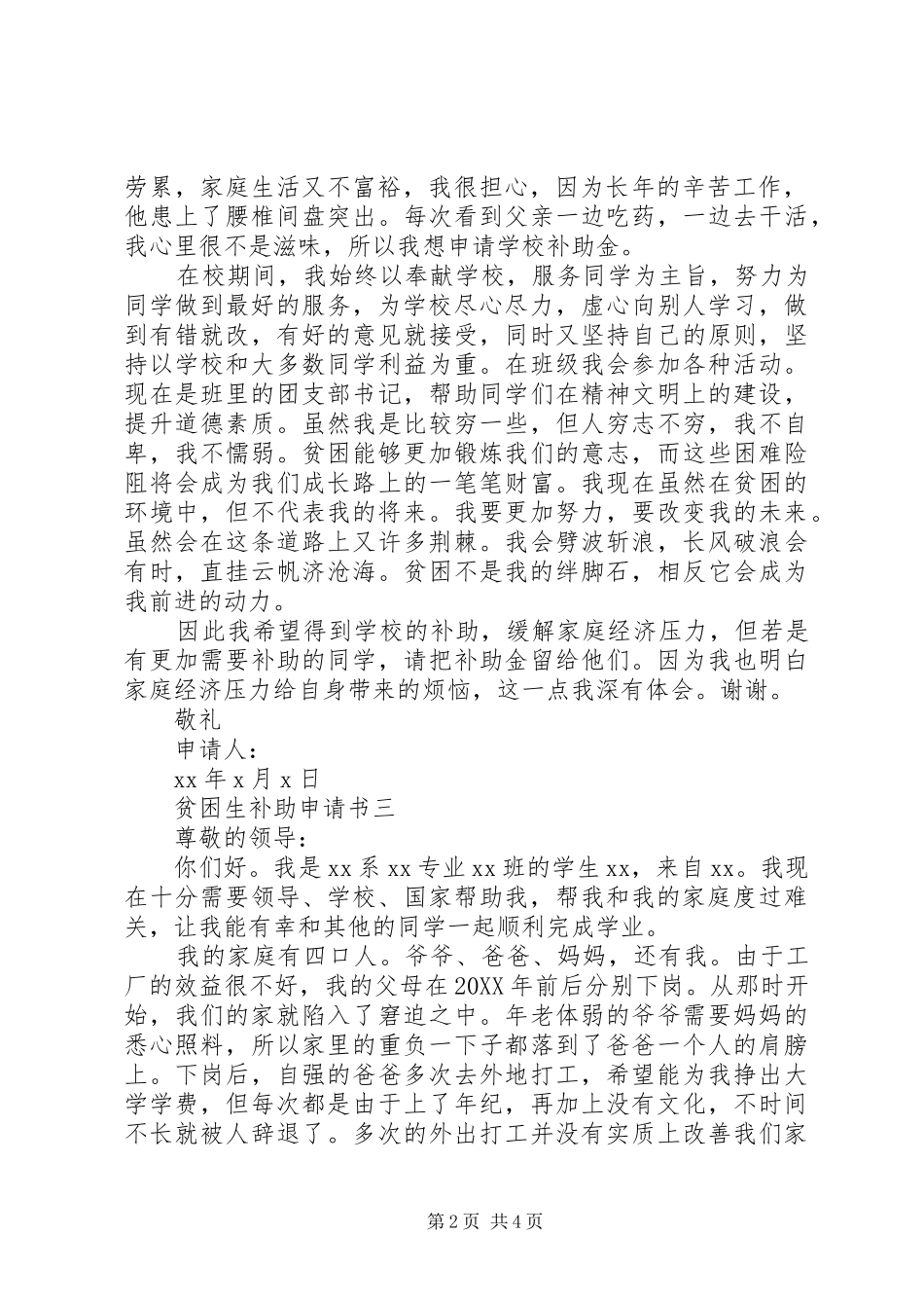 贫困生补助申请书范文四篇_第2页