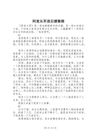 阿麦从军读后感集锦