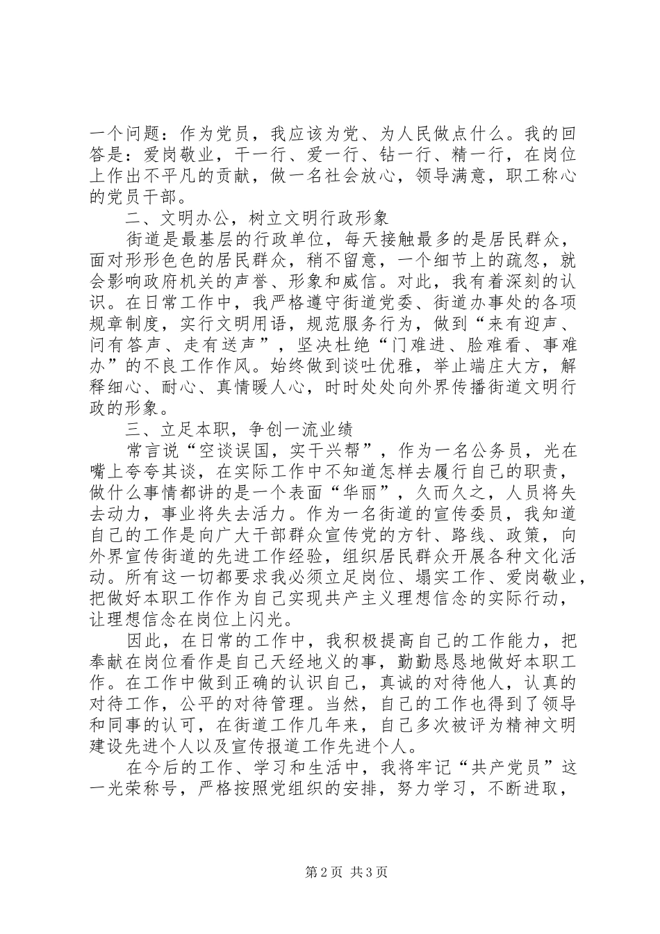 让党员先进性在岗位上闪光_第2页