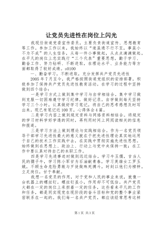 让党员先进性在岗位上闪光