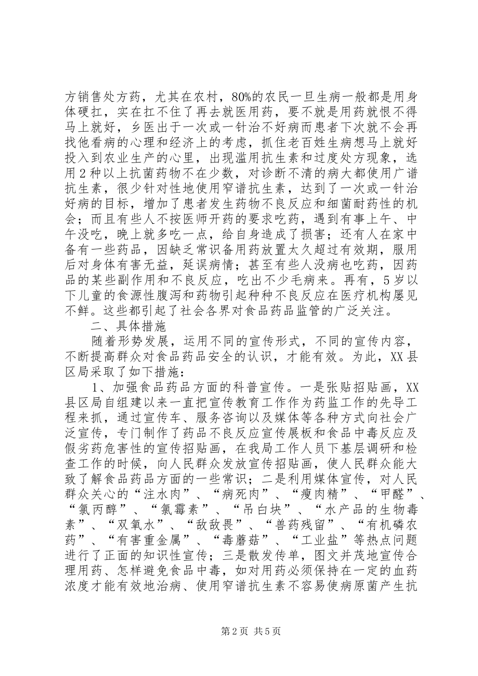 药监局教育工作的调研报告_第2页