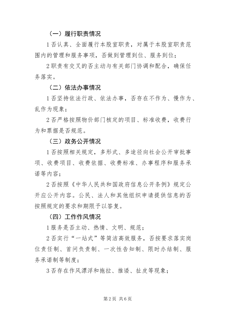 百名股长群众评工作措施_第2页