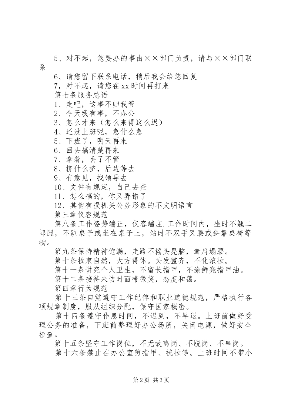 药监局办公文明规范_第2页