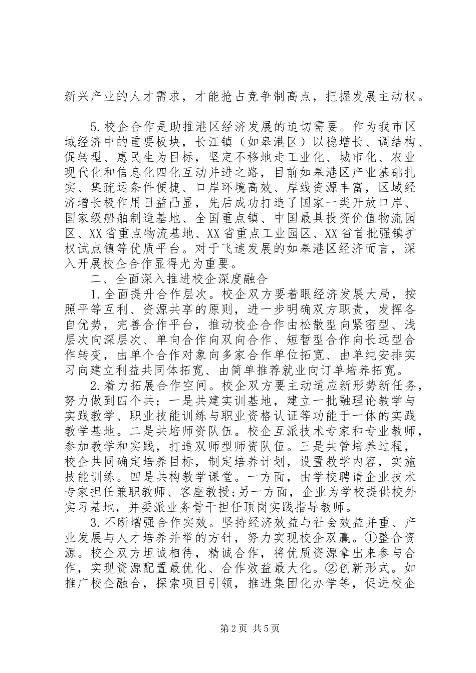洽谈会开幕式致辞范文_第2页