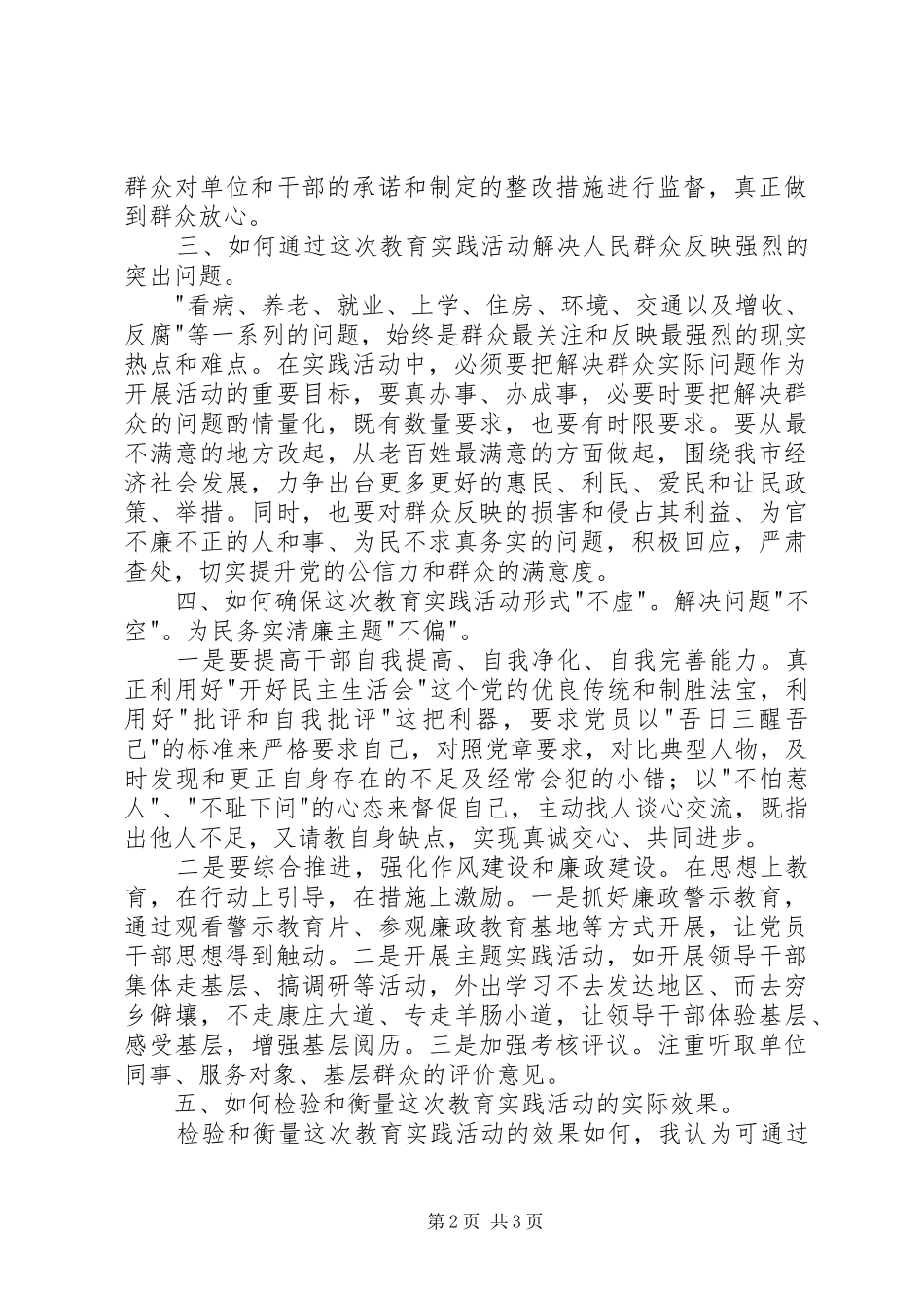 群众路线教育实践活动调研座谈会讲话_第2页