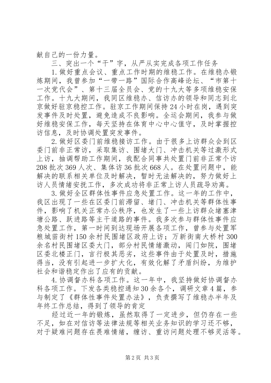 维稳办个人工作总结_第2页