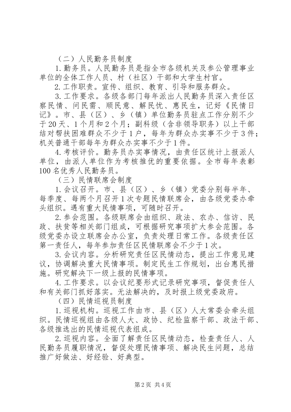 普洱市三五群众工作法_第2页