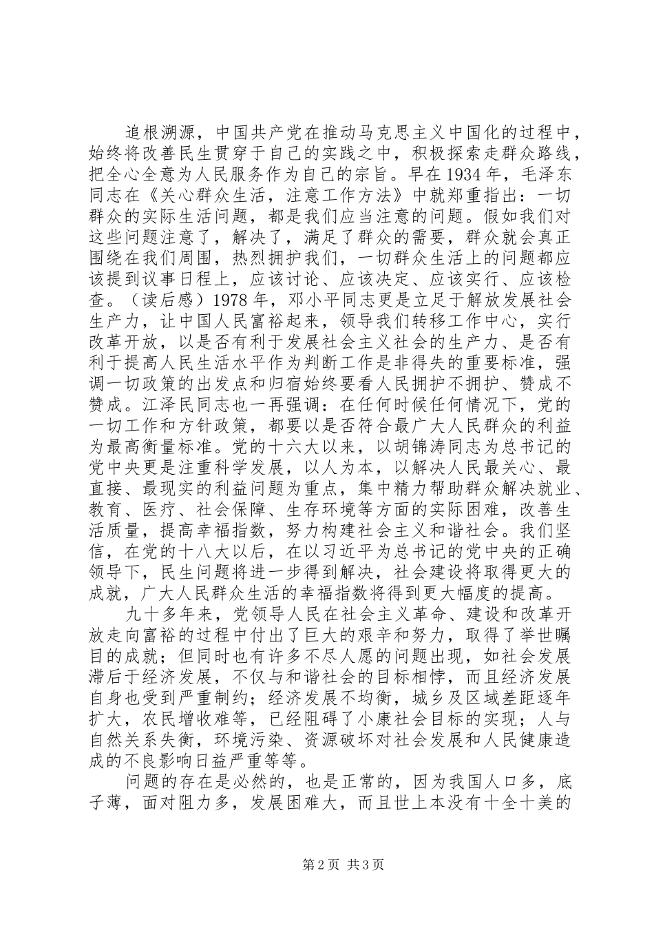 辨证看务实办读后感_第2页