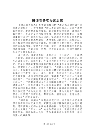辨证看务实办读后感