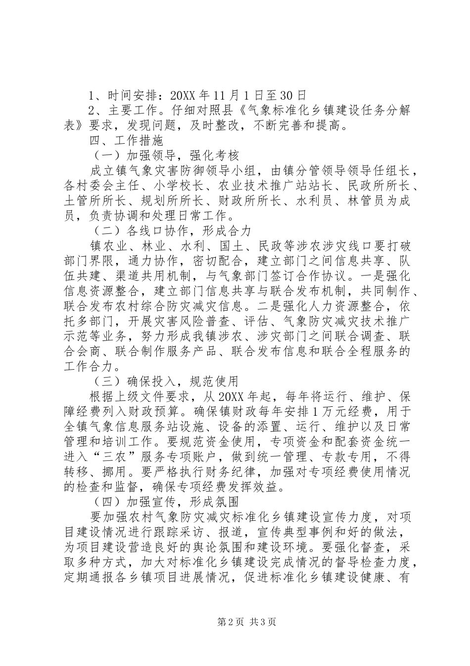 气象防灾减灾活动实施方案_第2页