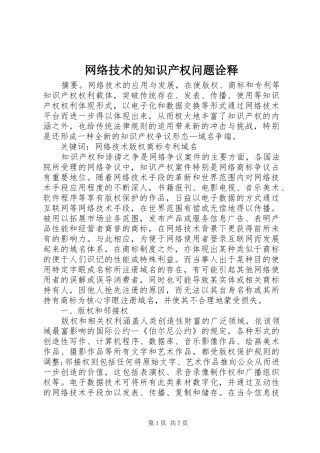 网络技术的知识产权问题诠释