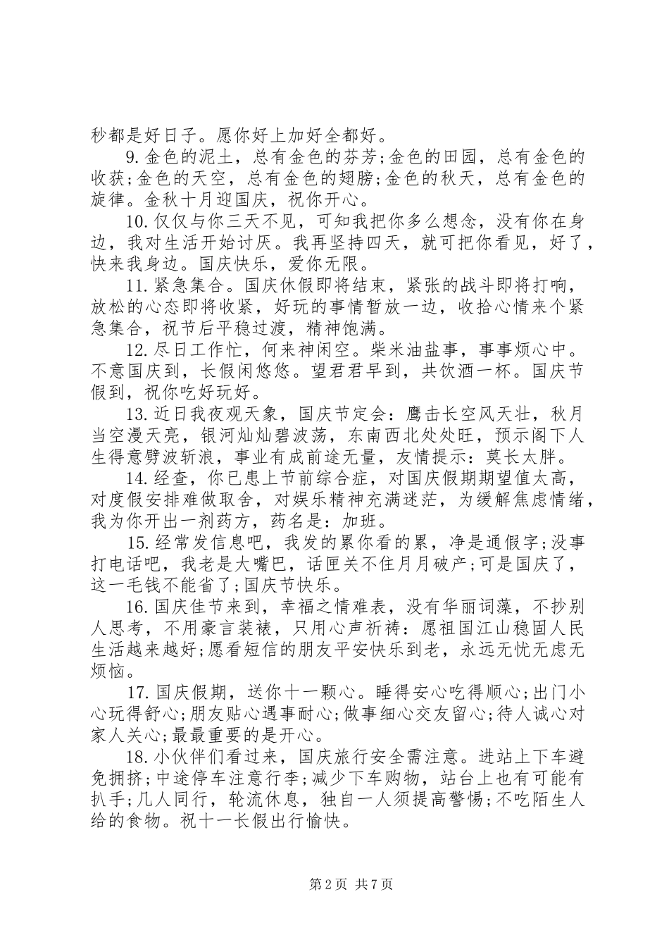 暖心的国庆佳节祝福语_第2页