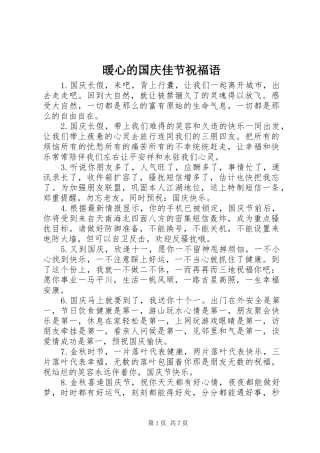 暖心的国庆佳节祝福语