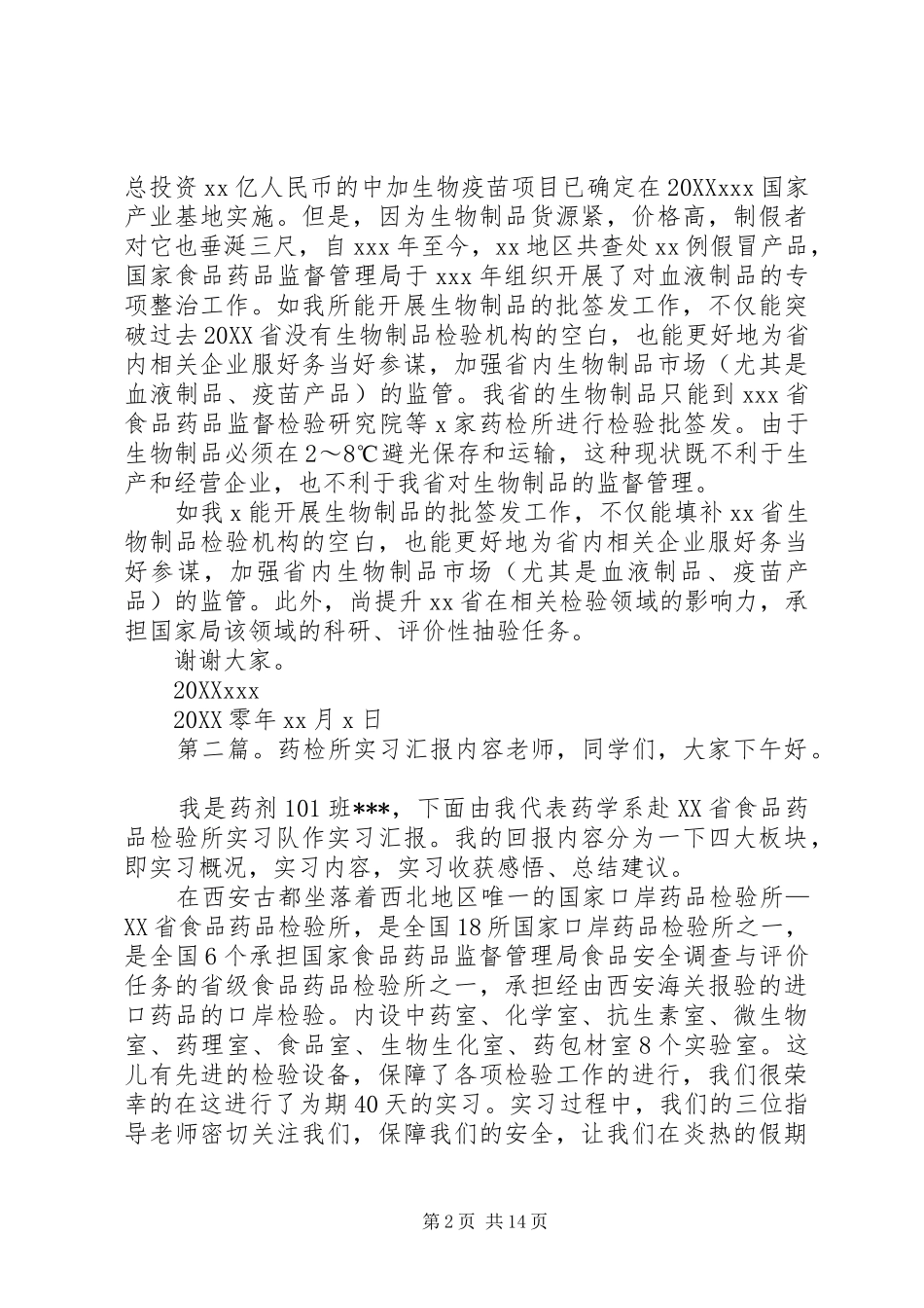 药检所汇报材料_第2页