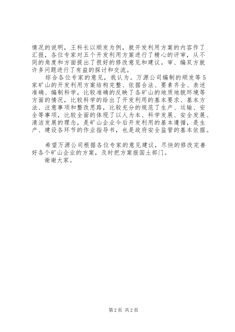 评审会议主持词_第2页