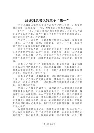 浅评习总书记的三个第一