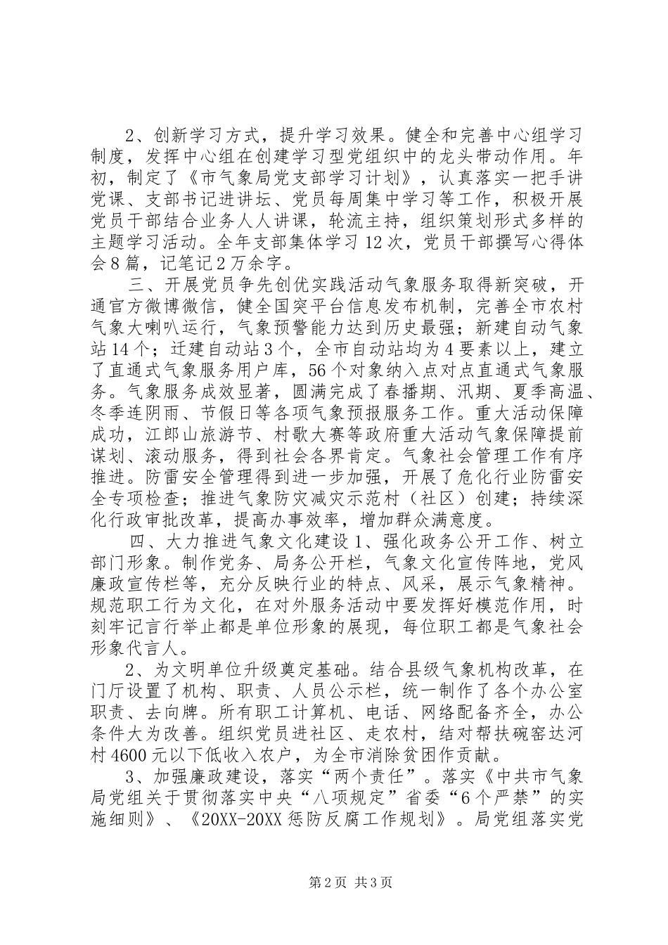 气象局党支部年度工作总结_第2页