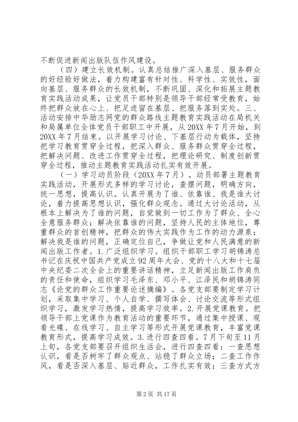群众路线教育实践活动方案_第2页