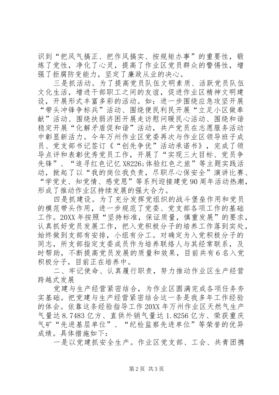 气矿党委书记述职报告_第2页