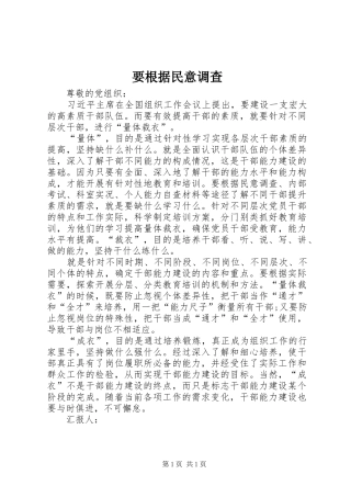 要根据民意调查