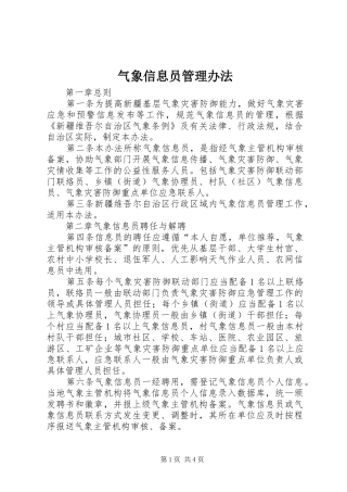 气象信息员管理办法