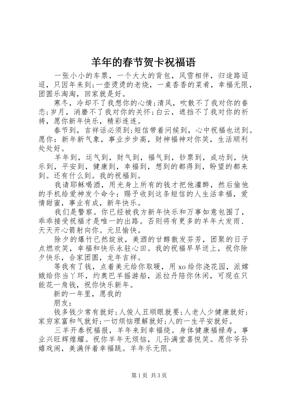 羊年的春节贺卡祝福语_第1页