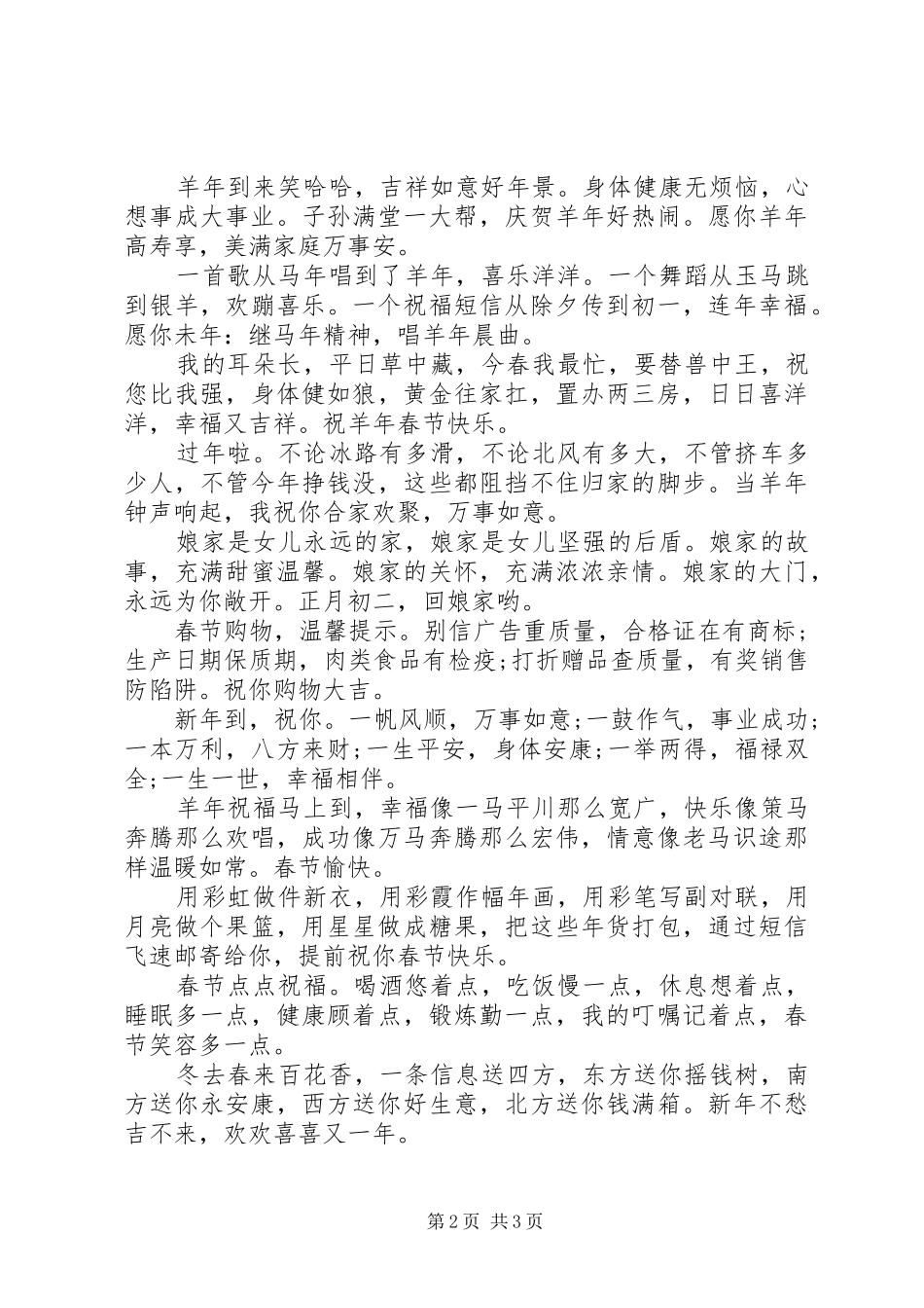 羊年的春节贺卡祝福语_第2页