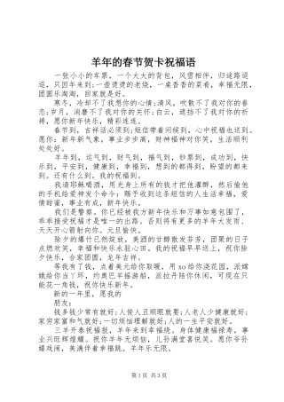 羊年的春节贺卡祝福语