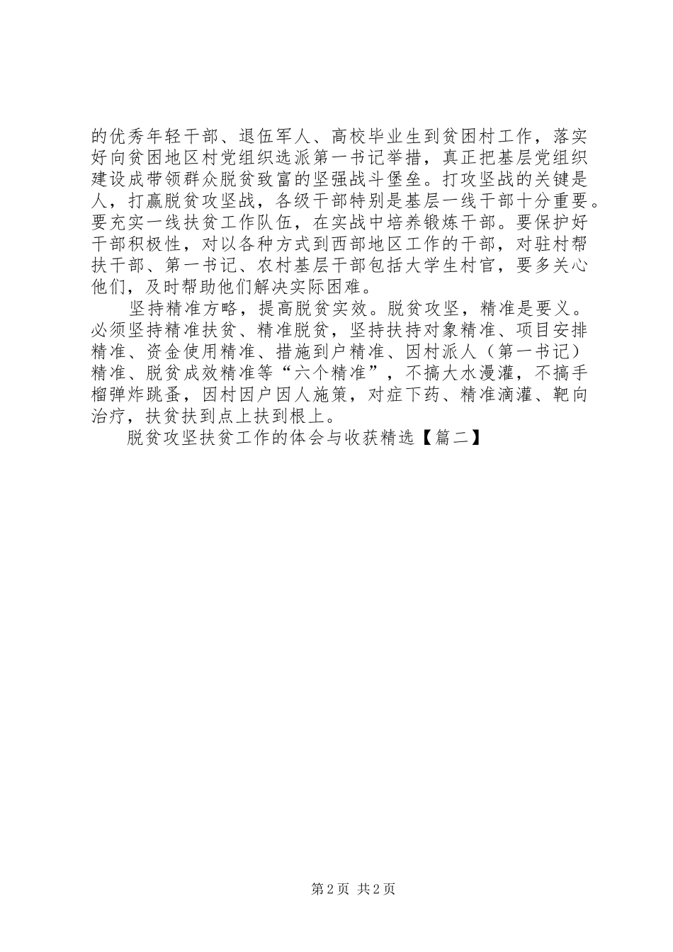 脱贫攻坚扶贫工作的体会与收获多篇_第2页