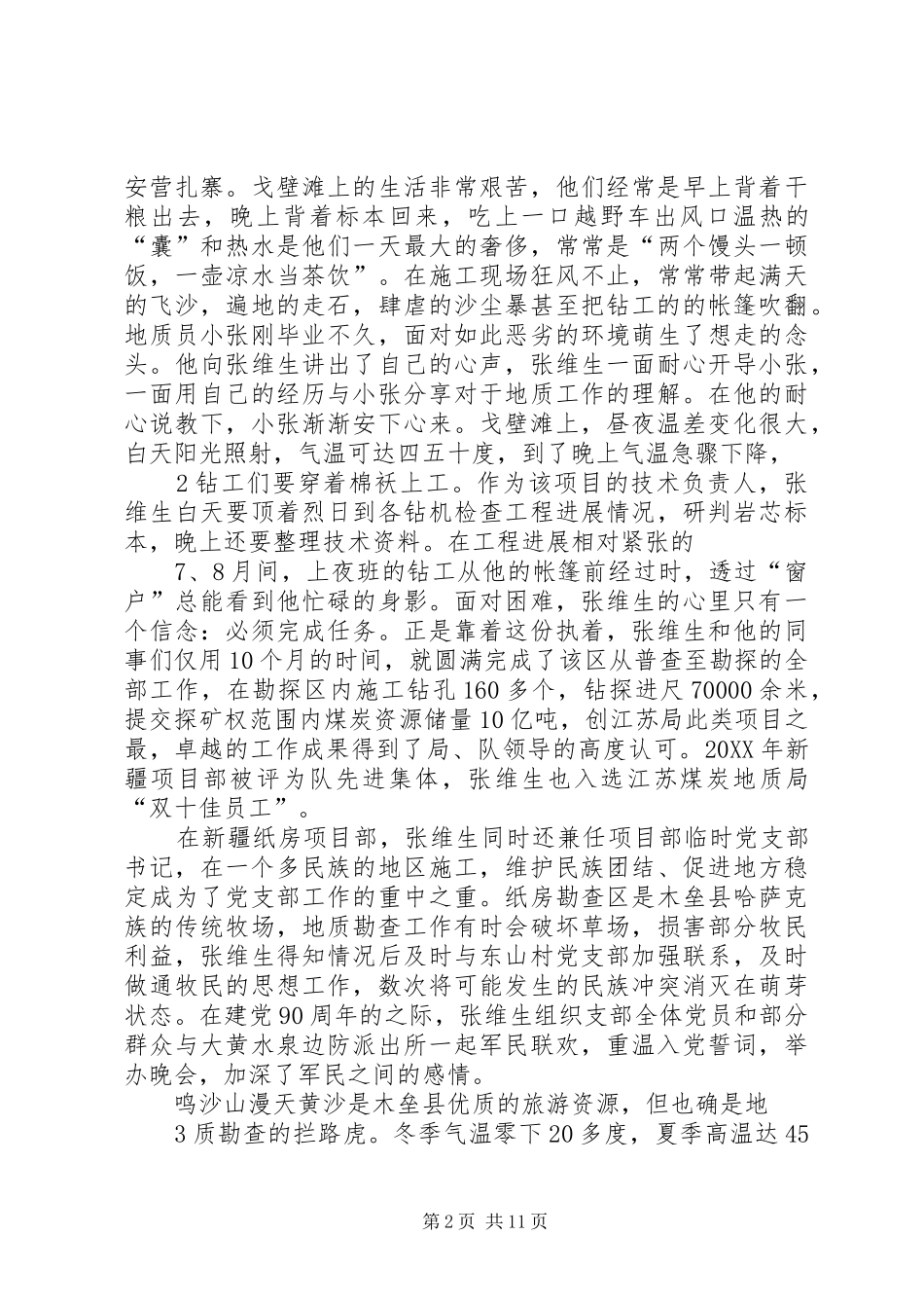 让青春在野外地质工作岗位上闪光_第2页