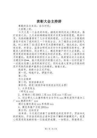 表彰大会主持辞