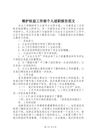 维护权益工作部个人述职报告范文