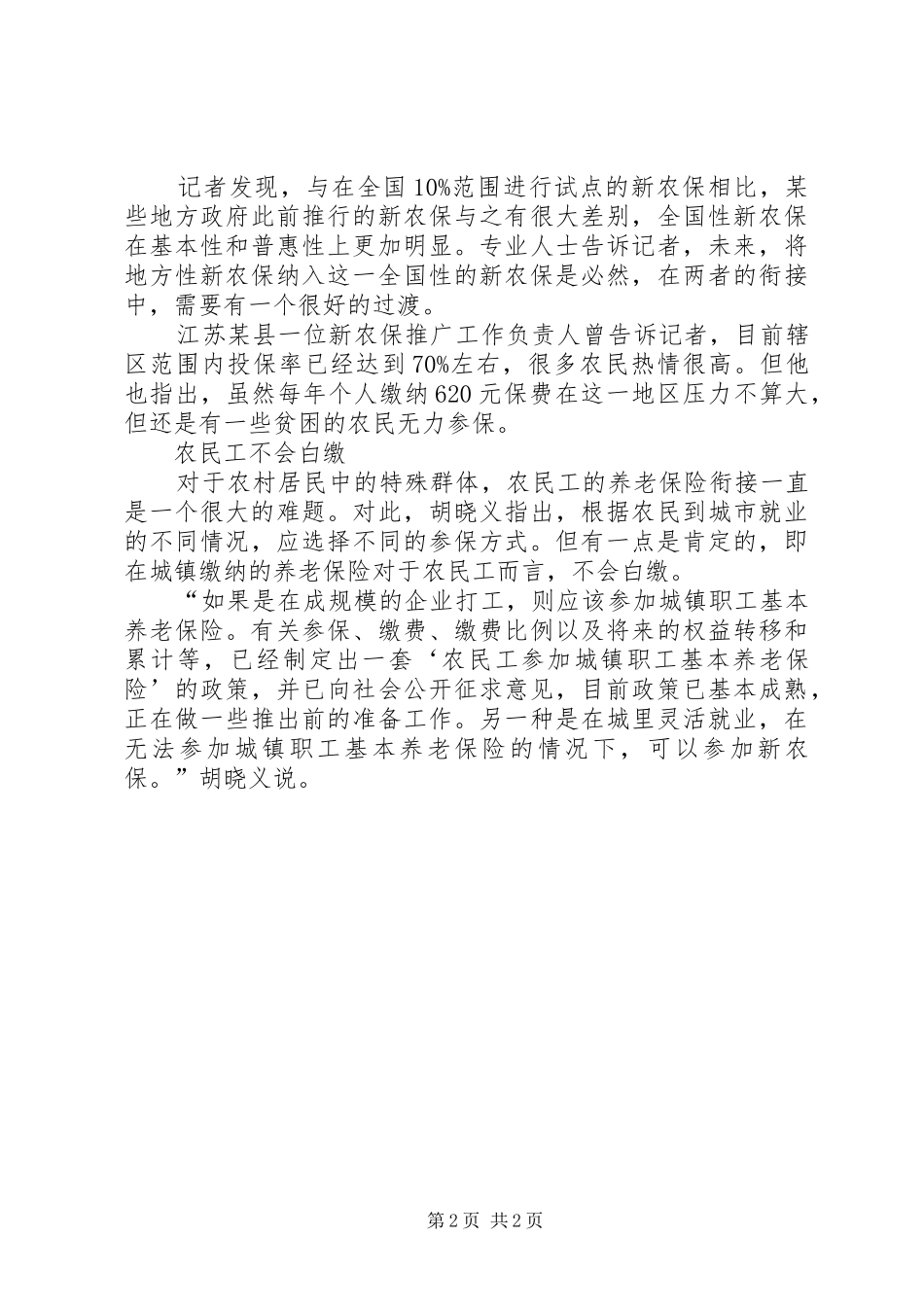 补贴是新农保核心问题思考探讨_第2页