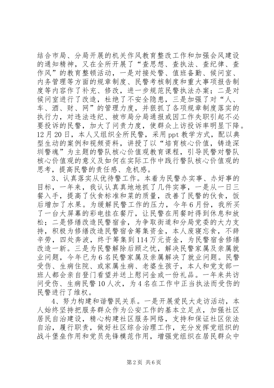 派出所教导员年度述职总结_第2页