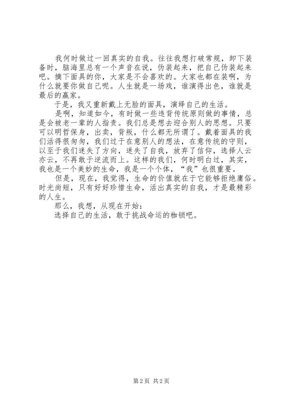 观死亡诗社有感选择的意义_第2页