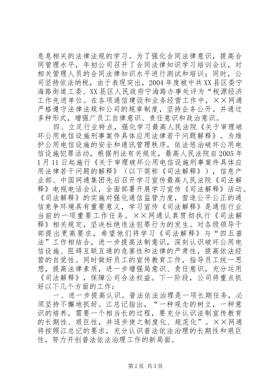 网通公司普法和依法治企工作总结_第2页