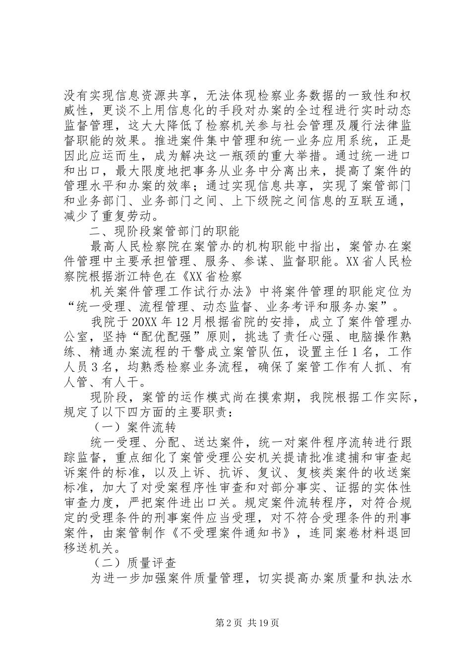 浅论案管部门运行中的问题研究_第2页