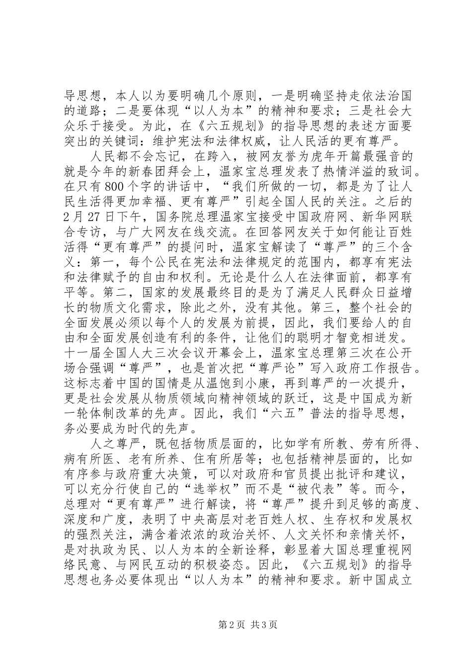 浅谈六五普法的指导思想_第2页