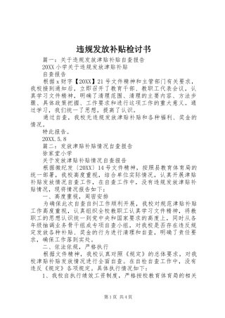 违规发放补贴检讨书