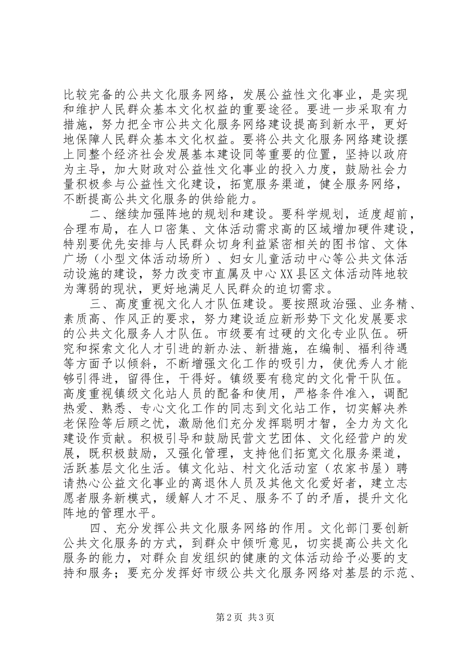 网络建设专项工作报告_第2页