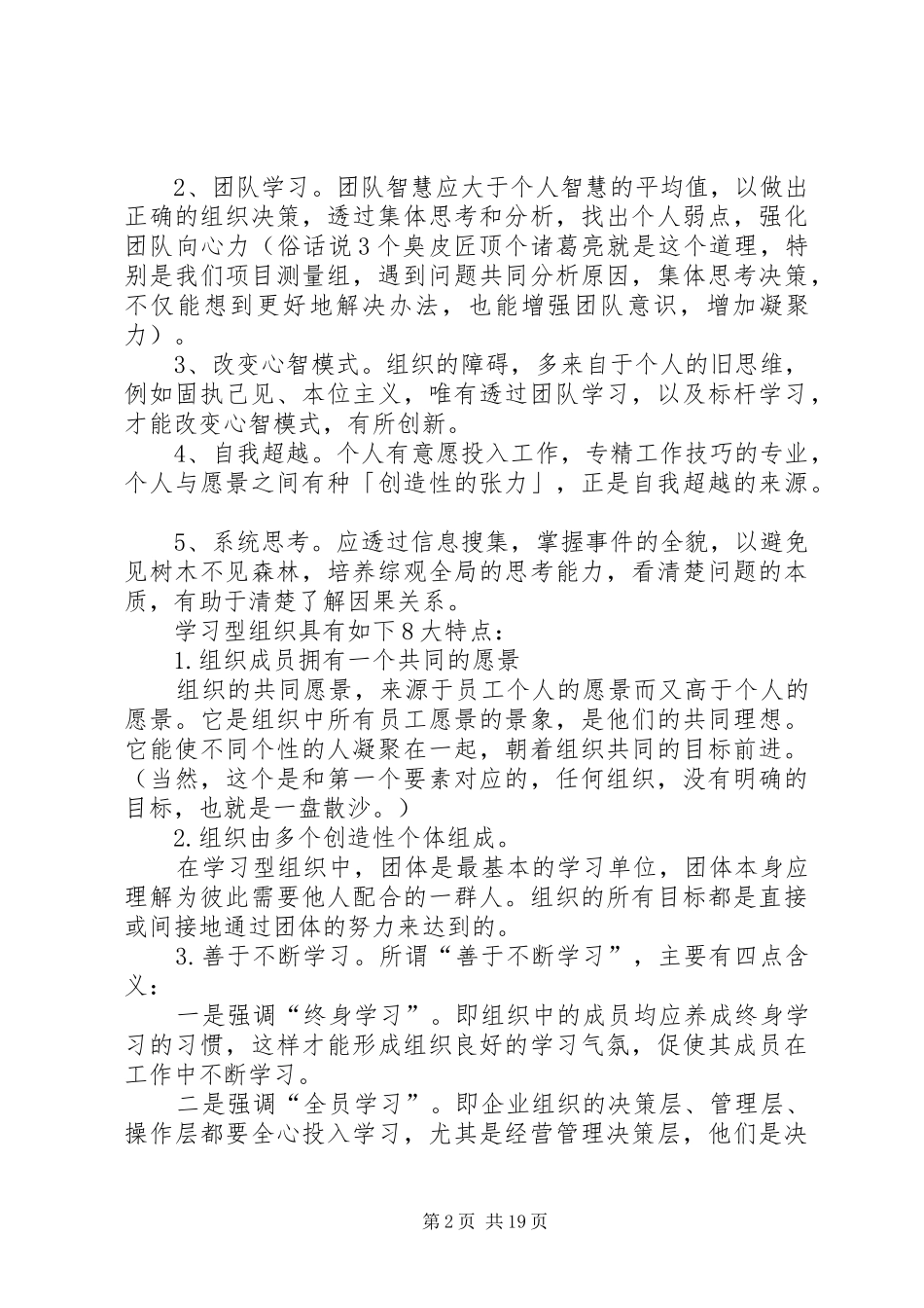 浅谈创建学习型组织_第2页