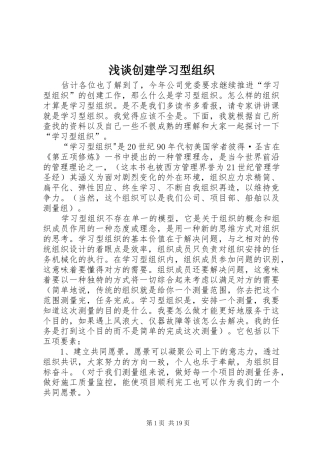 浅谈创建学习型组织