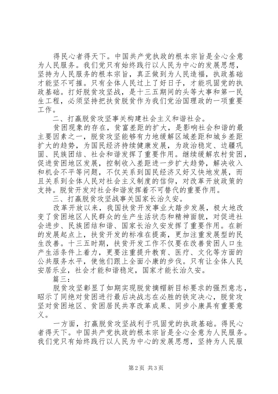 脱贫攻坚的社会意义三篇_第2页